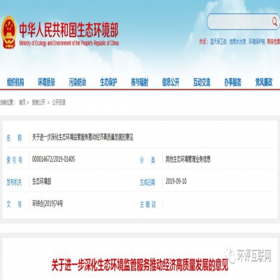 生態(tài)環(huán)境部 | 推進(jìn)將環(huán)評(píng)主要內(nèi)容載入排污許可，完成兩項(xiàng)行政許可取消